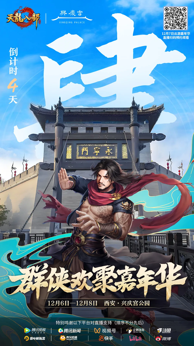 2024年嘉年华倒计时4天！《龙游万里》主题曲震撼发布，江湖儿女必听！