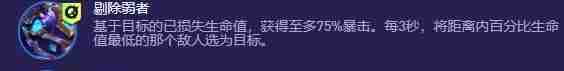2024年金铲铲之战s13大嘴异变怎么选 s13大嘴异变选择推荐
