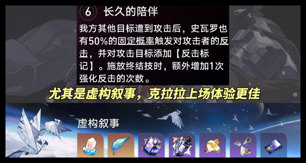 2024年崩坏星穹铁道列车的礼物角色怎么选