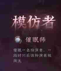 2024年第五人格模仿者狂欢新角色有哪些 模仿者狂欢新角色介绍