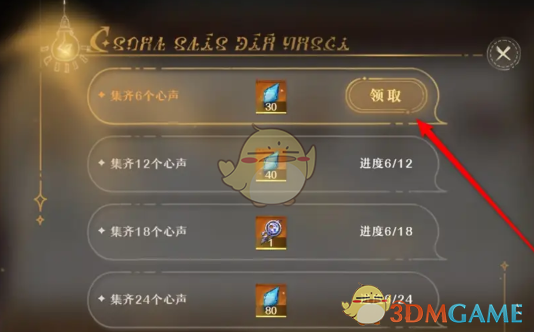 2024年《无尽梦回》拾梦奖励领取方法