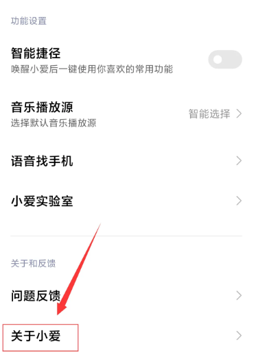 2024年小米手机在哪屏蔽小爱建议