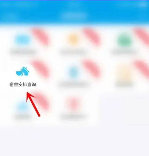 2024年易班app在哪查询寝室号