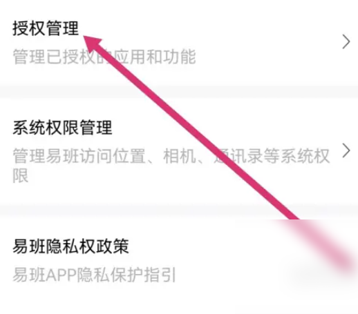 2024年易班app在哪开通班级管理