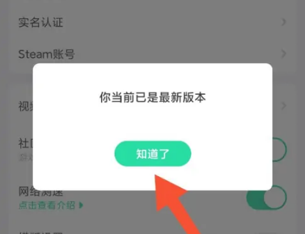 2024年咪咕快游怎么更新版本 更新版本操作方法