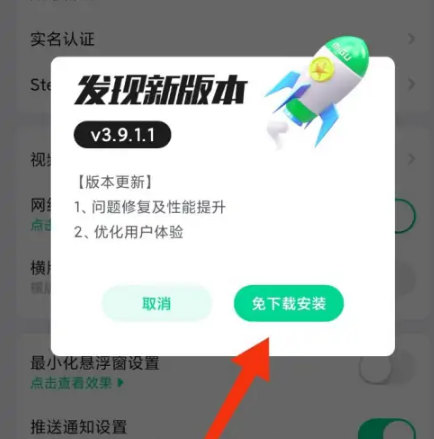 2024年咪咕快游怎么更新版本 更新版本操作方法