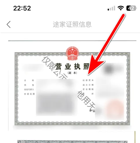 2024年途家怎么查看证照信息 查看证照信息操作方法