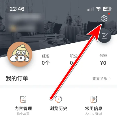 2024年途家怎么查看证照信息 查看证照信息操作方法