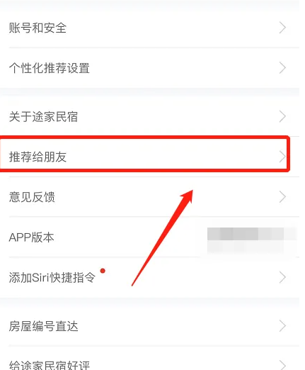 2024年途家民宿怎么邀请好友 邀请好友操作方法