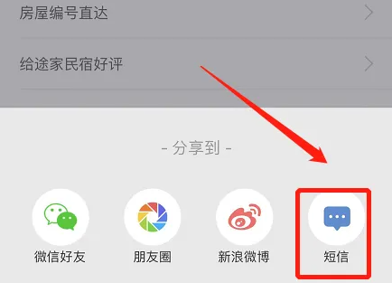 2024年途家民宿怎么邀请好友 邀请好友操作方法