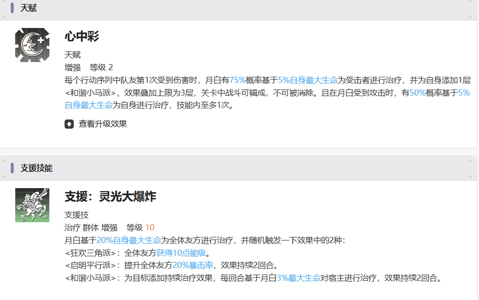 2024年《新月同行》月白抽取建议
