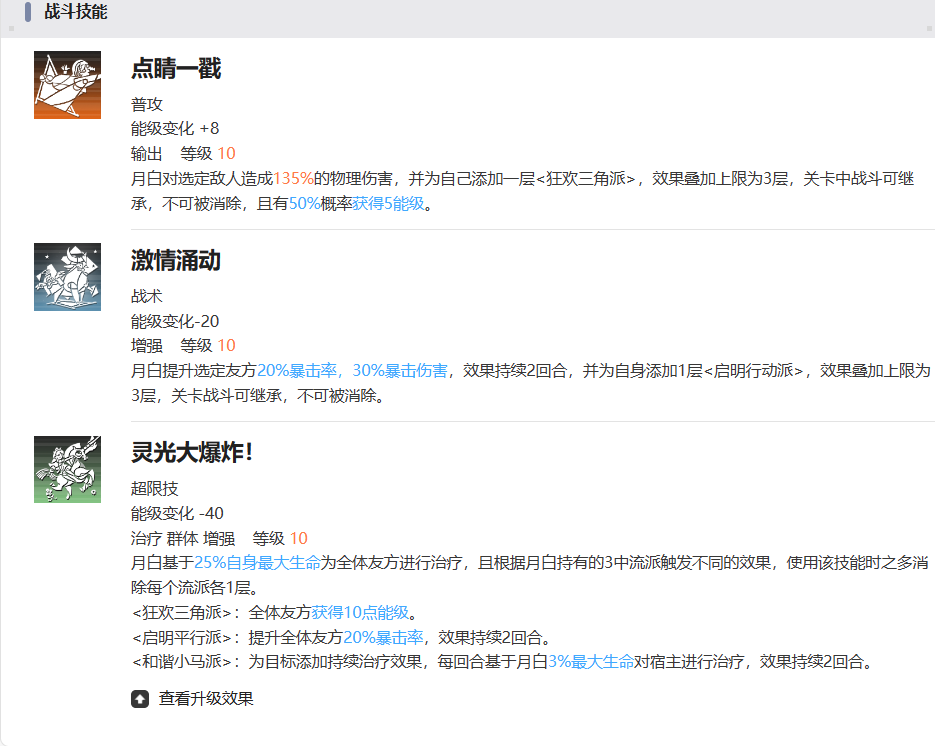 2024年《新月同行》月白抽取建议