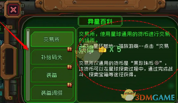 2024年《家园异星与猎人》异星百科查看位置