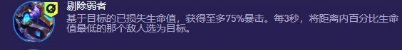 2024年《金铲铲之战》s13大嘴异变选择推荐一览