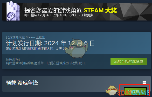 2024年《漫威争锋》预下载地址分享
