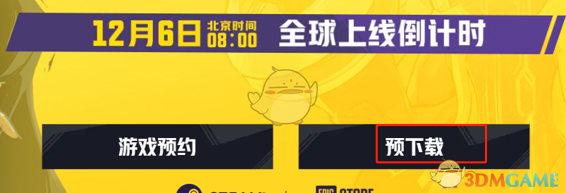 2024年《漫威争锋》预下载地址分享