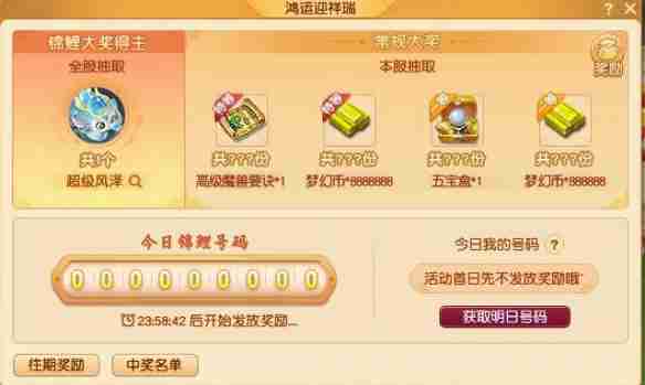 2024年《梦幻西游》嘉年华神兽获得方法
