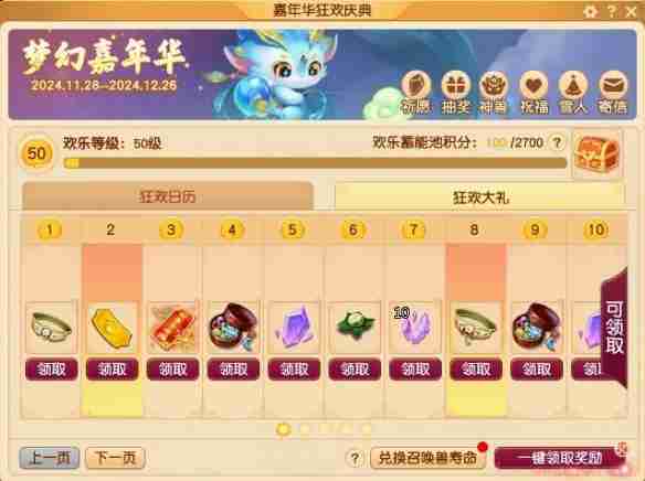 2024年《梦幻西游》嘉年华固伤腰带升级方法