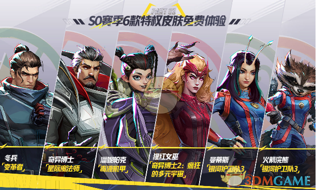 2024年《漫威争锋》网吧特权专属福利介绍