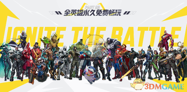 2024年《漫威争锋》网吧特权专属福利介绍