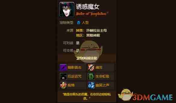 2024年《魔兽世界》诱惑魔女宠物获得方法