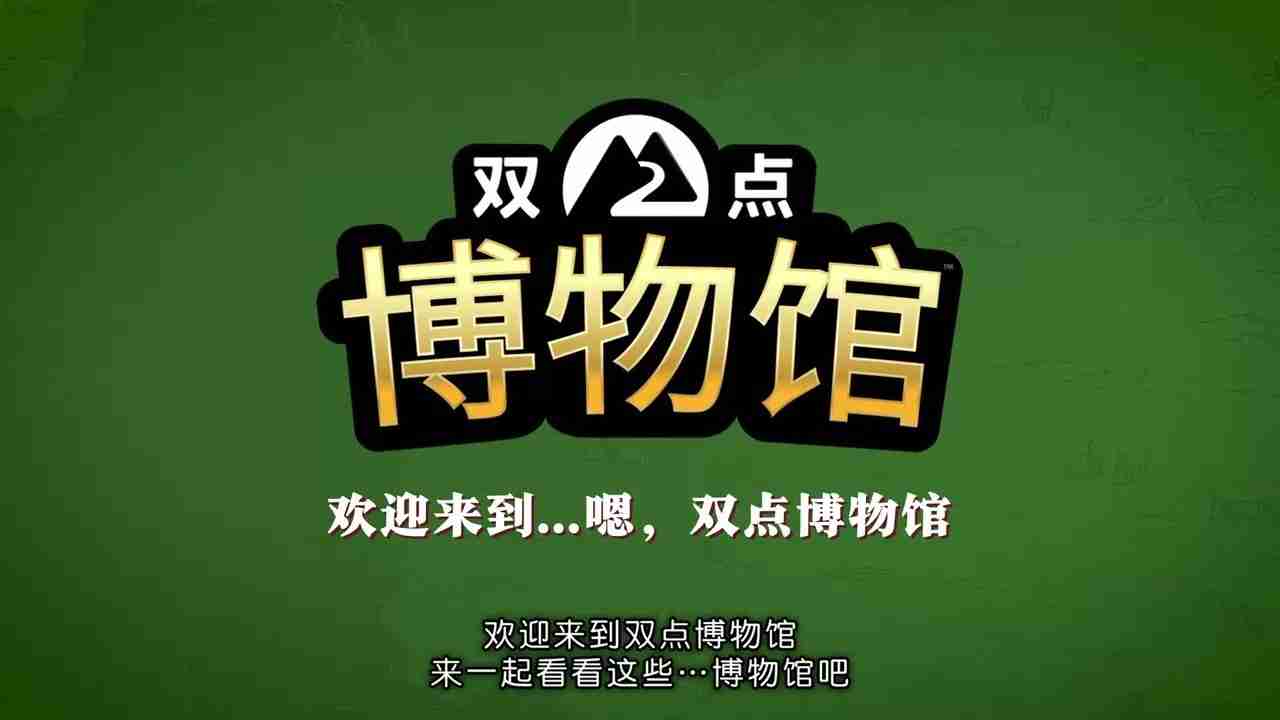 2024年《双点博物馆》实机预告 3月4日正式发售