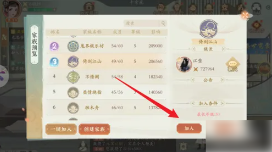 2024年凌云诺如何加入家族 凌云诺家族怎么加入