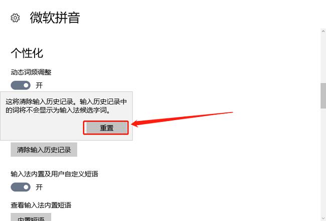 2024年Win10怎么清除输入法历史记录