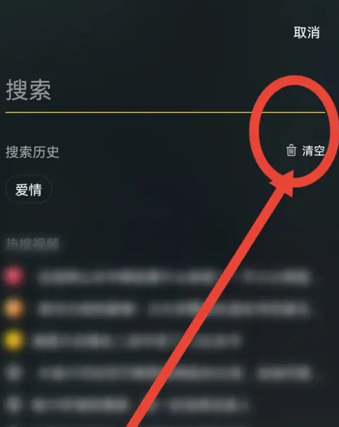 2024年梨视频app在哪删除清空所有搜索记录
