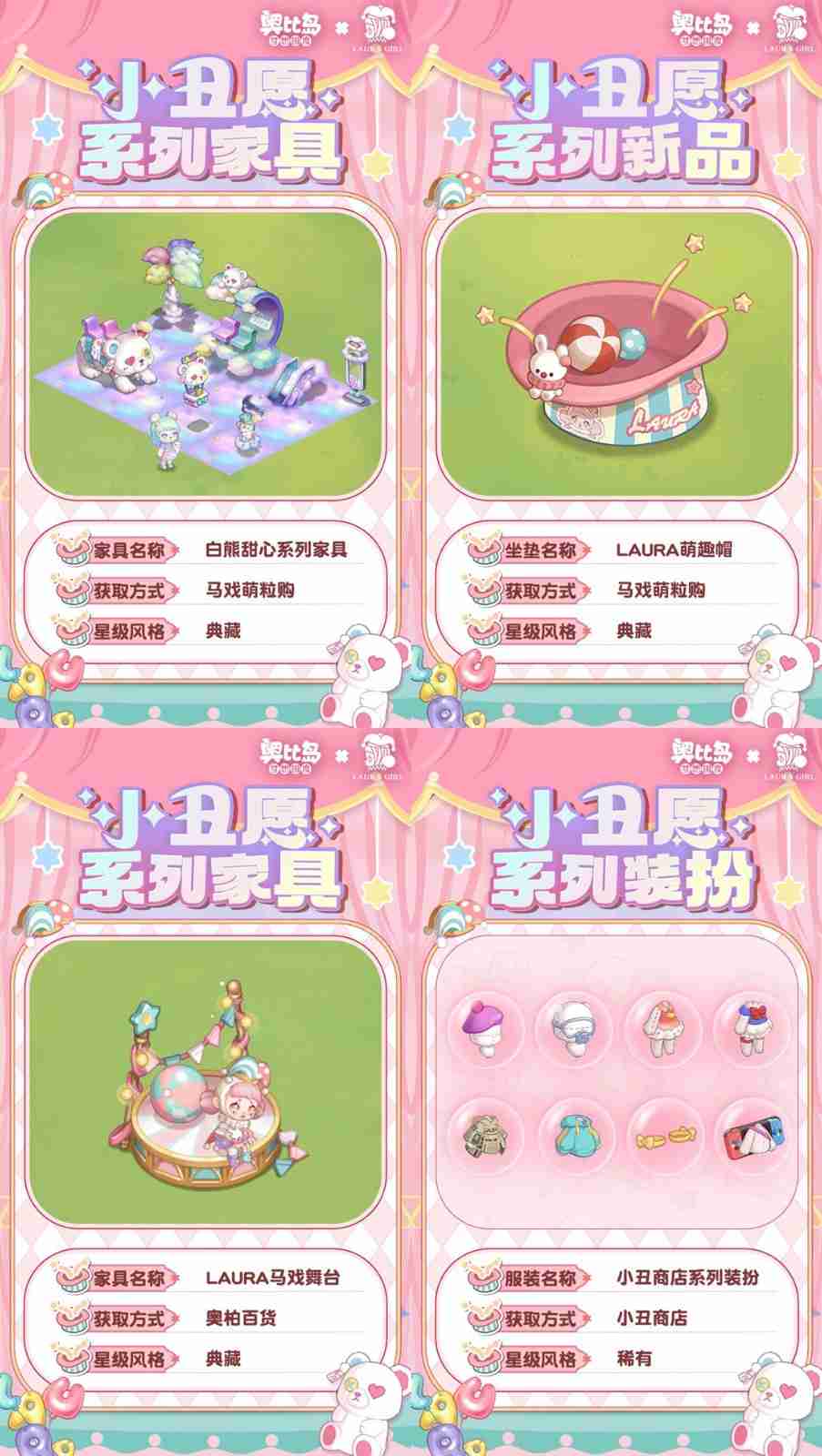 2024年奥比岛「小丑愿」限时活动全新来袭！限定主题装扮、家具上线！