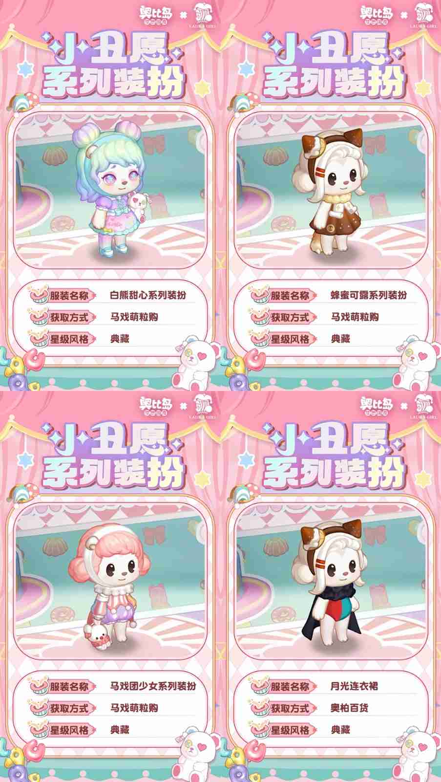2024年奥比岛「小丑愿」限时活动全新来袭！限定主题装扮、家具上线！