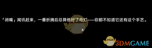 2024年《崩坏星穹铁道》2.7电灯难题成就解锁方法