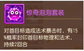 2024年梦幻西游惊奇泡泡强不强 惊奇泡泡技能效果及强度详细分析