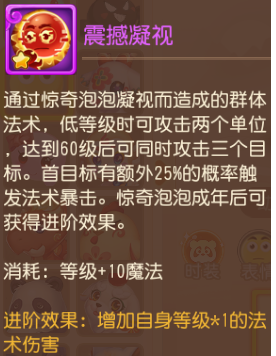 2024年梦幻西游惊奇泡泡强不强 惊奇泡泡技能效果及强度详细分析