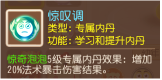 2024年梦幻西游惊奇泡泡强不强 惊奇泡泡技能效果及强度详细分析