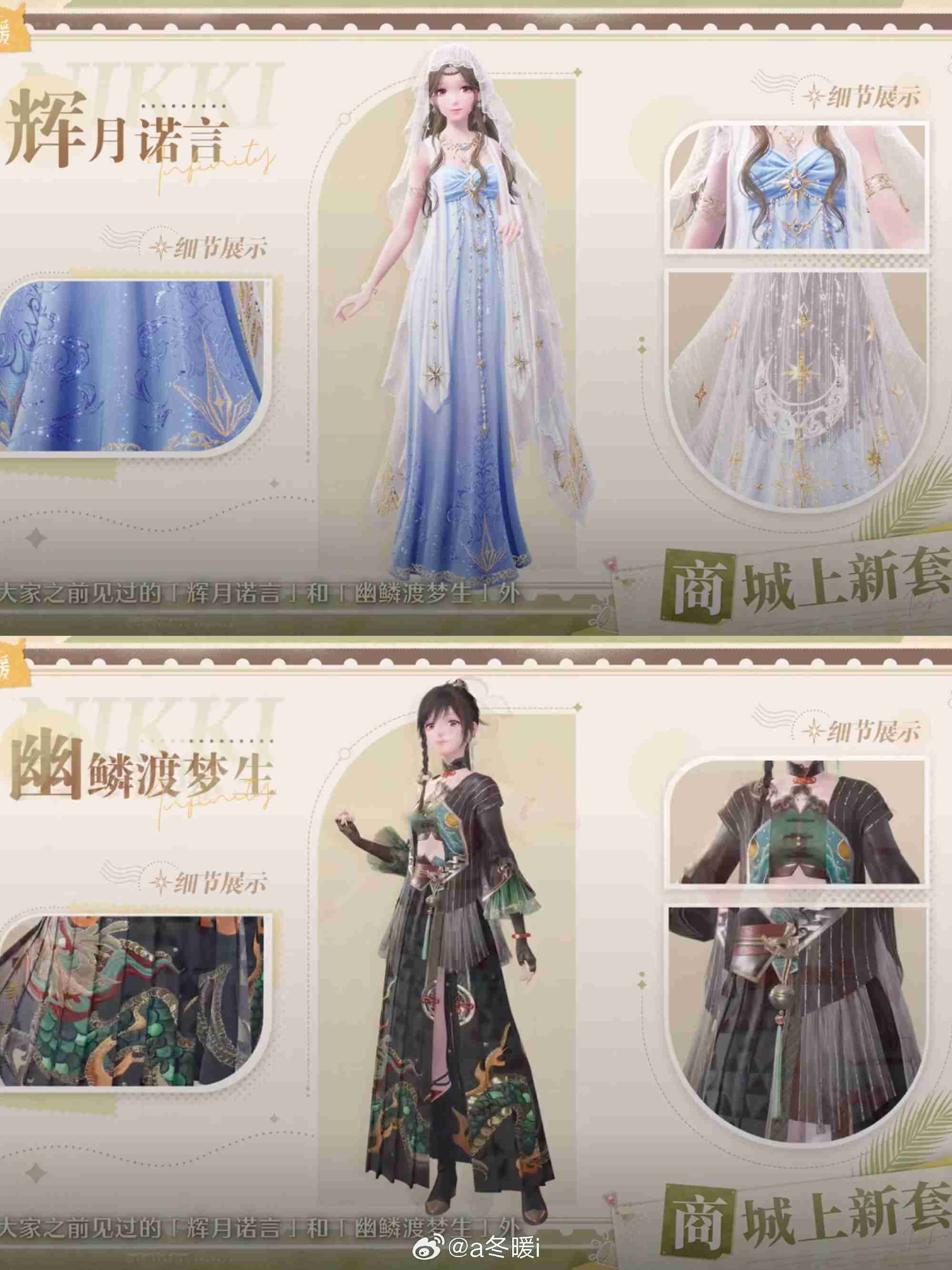 2024年无限暖暖公测1.0版本有什么套装 无限暖暖公测版本全套装介绍