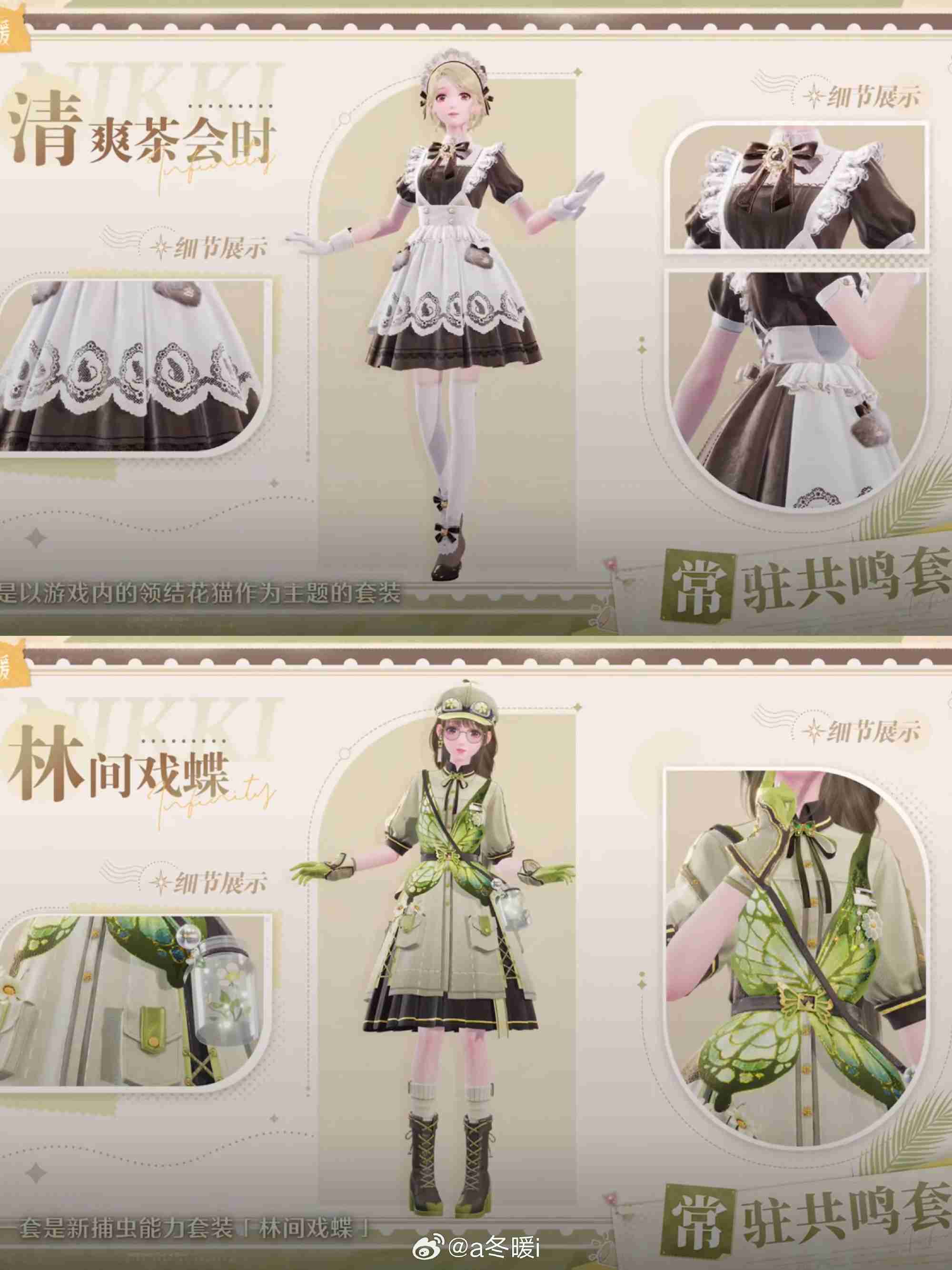 2024年无限暖暖公测1.0版本有什么套装 无限暖暖公测版本全套装介绍