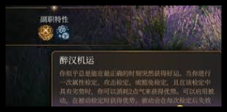 2024年博德之门3武僧醉拳宗有什么技能 武僧醉拳宗技能介绍