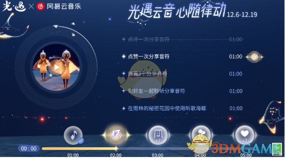 2024年《光遇》网易云音乐联动H5活动玩法介绍