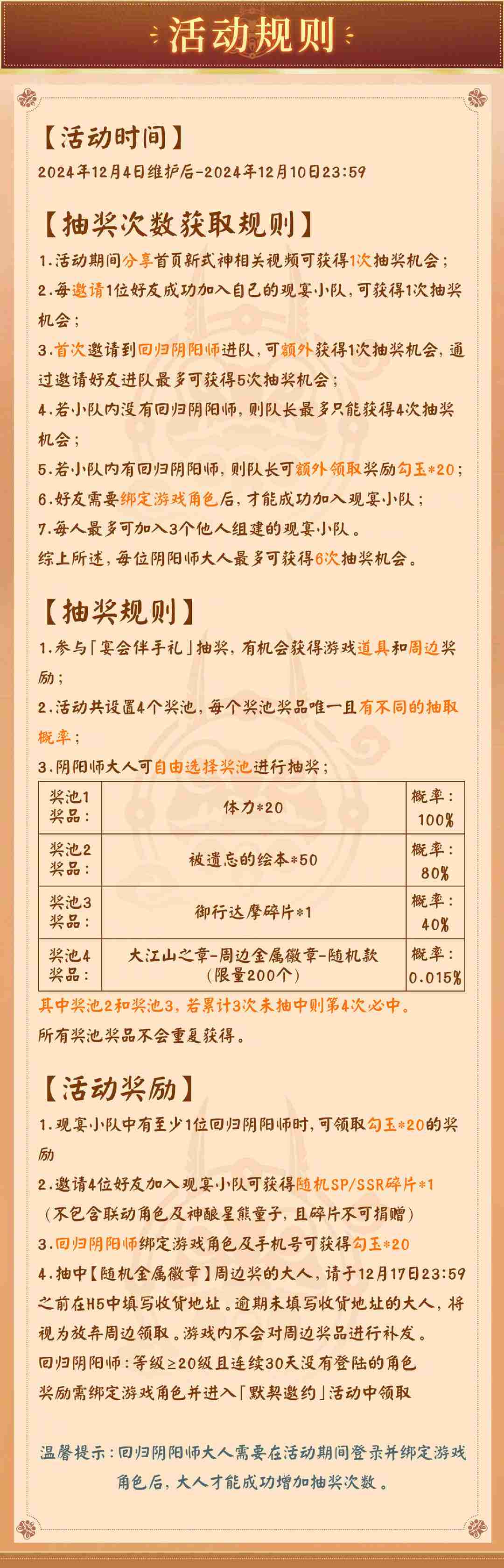 2024年阴阳师大江山宴会邀约怎么玩 阴阳师大江山宴会邀约H5活动介绍