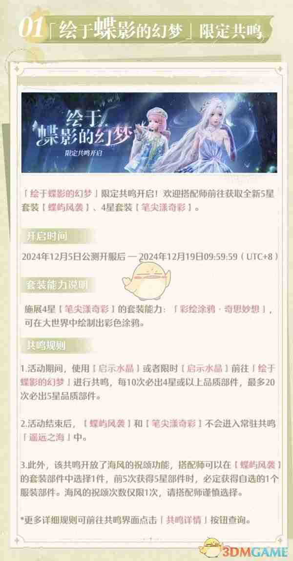 2024年《无限暖暖》卡池抽取规则一览