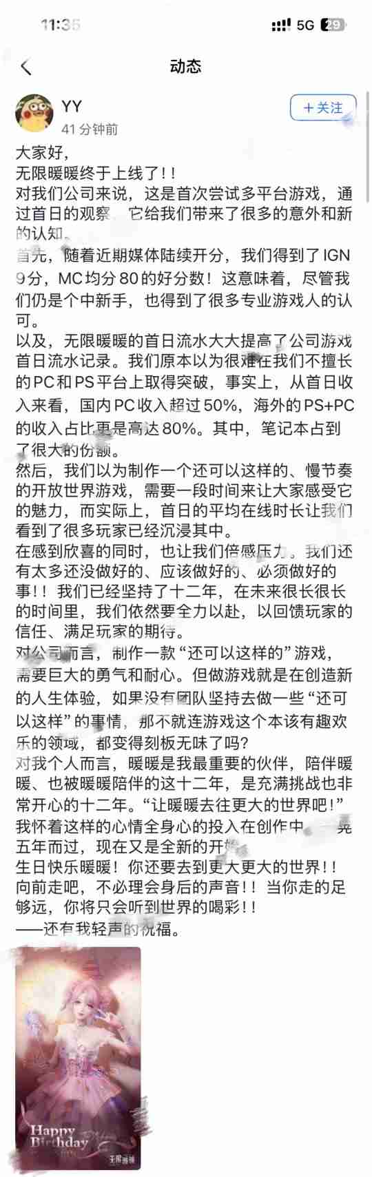 2024年《无限暖暖》首日PC收入超50%，CEO姚润昊发内部信为暖暖庆生：去往更大的世界吧！