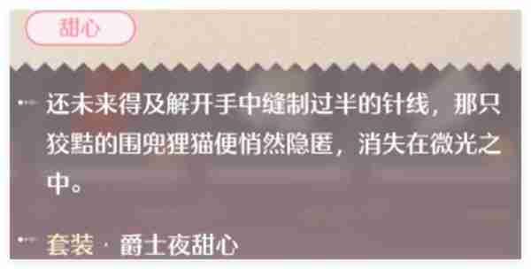 2024年无限暖暖爵士夜甜心套装获取方法
