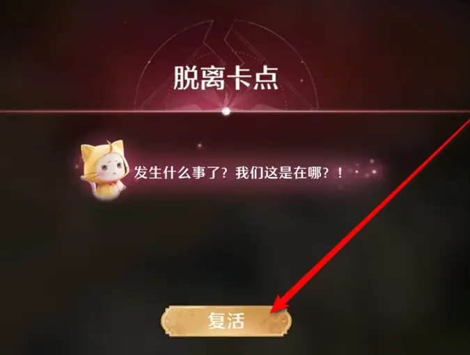 2024年《无限暖暖》脱离卡点方法