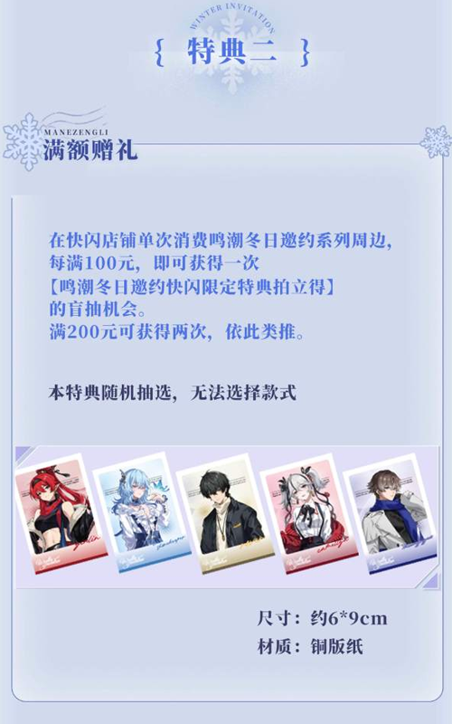 2024年《鸣潮》冬日邀约快闪活动特典周边领取方法