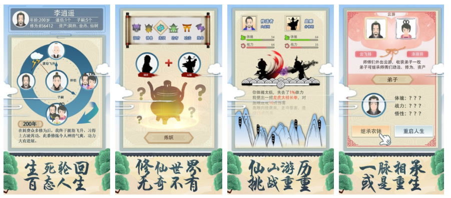 2024年修仙式人生怎么升级快 修仙人生极速通关攻略