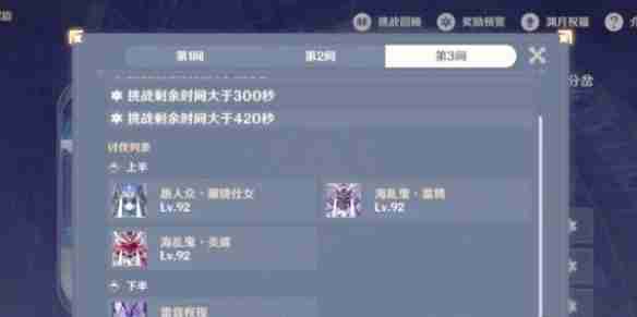 2024年原神12月深渊12层满星怎么玩 12月深渊12层满星攻略