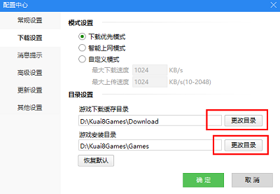 2024年快吧游戏盒如何更改安装路径