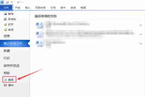 2024年Word怎么关闭改写模式