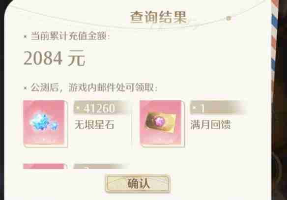 2024年《无限暖暖》领取返利方法